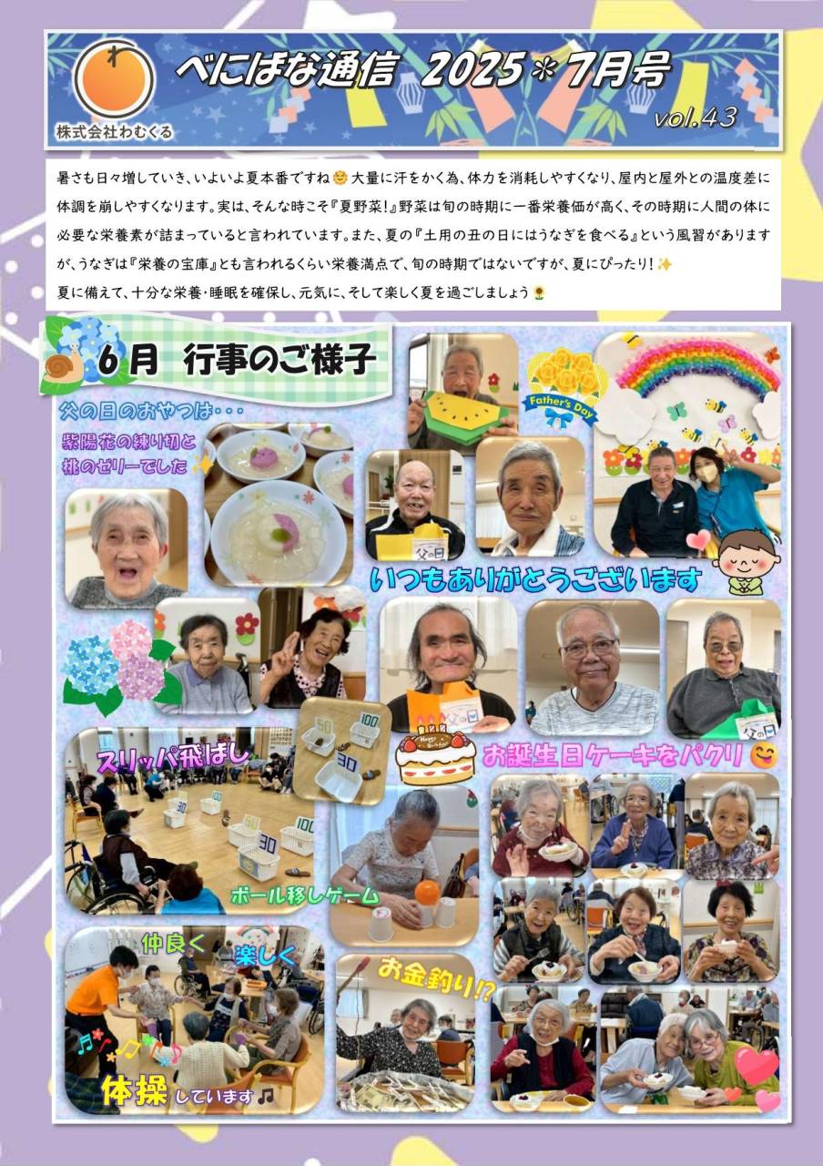 べにばな通信（前橋）2025　7月号　vol.43