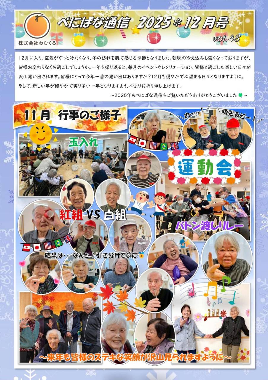 べにばな通信（前橋）2025 12月号　vol.48
