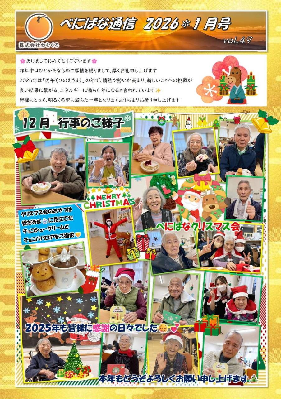 べにばな通信（前橋）2026 1月号　vol.49