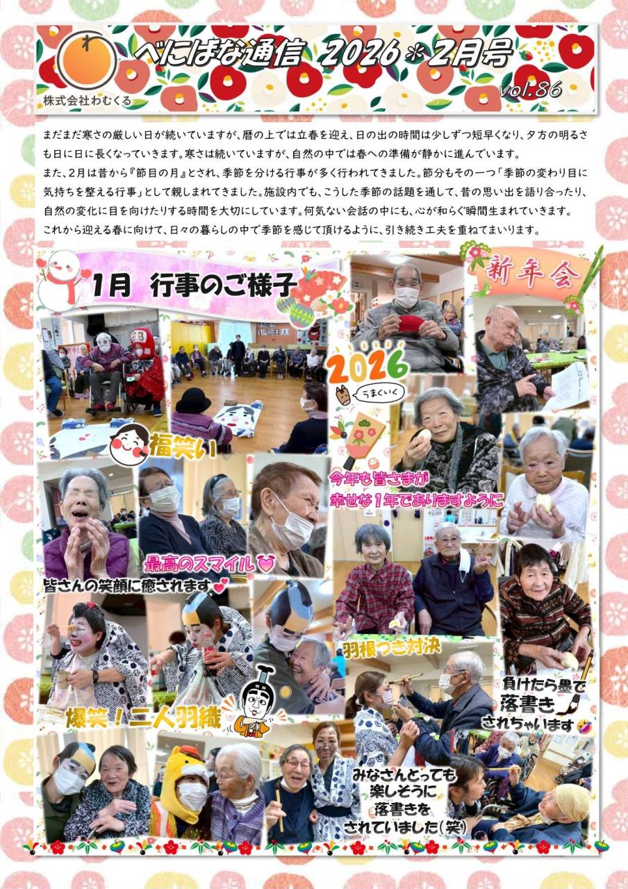 べにばな通信(渋川)2026 2月号 vol.86