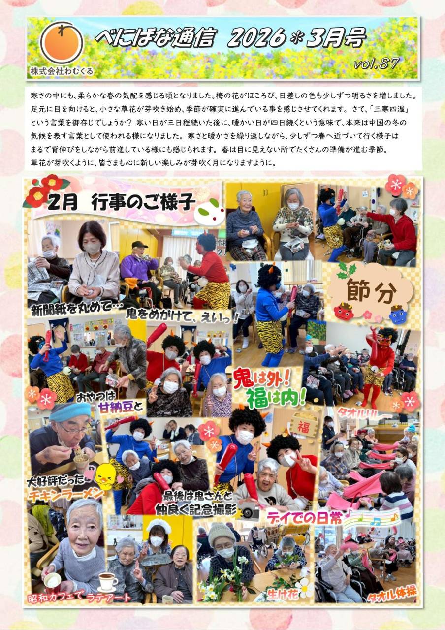 べにばな通信(渋川)2026 3月号 vol.87