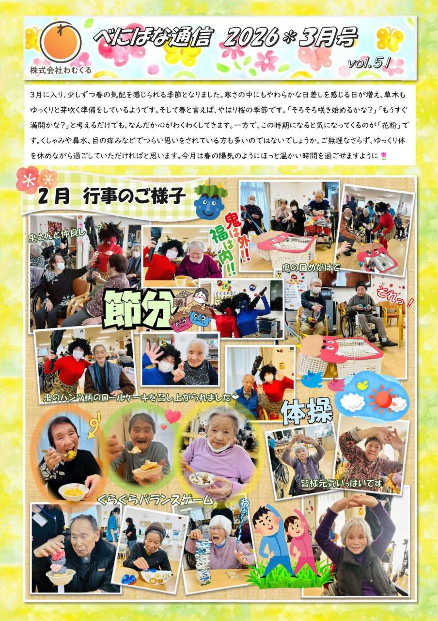 べにばな通信（前橋）2026 3月号　vol.51
