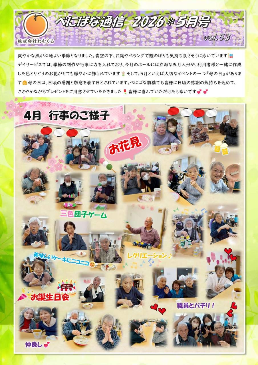 べにばな通信(前橋)2026 5月号 vol.53