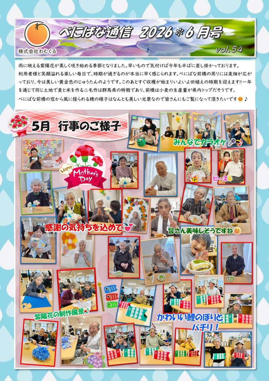 べにばな通信(前橋)2026 6月号 vol.54