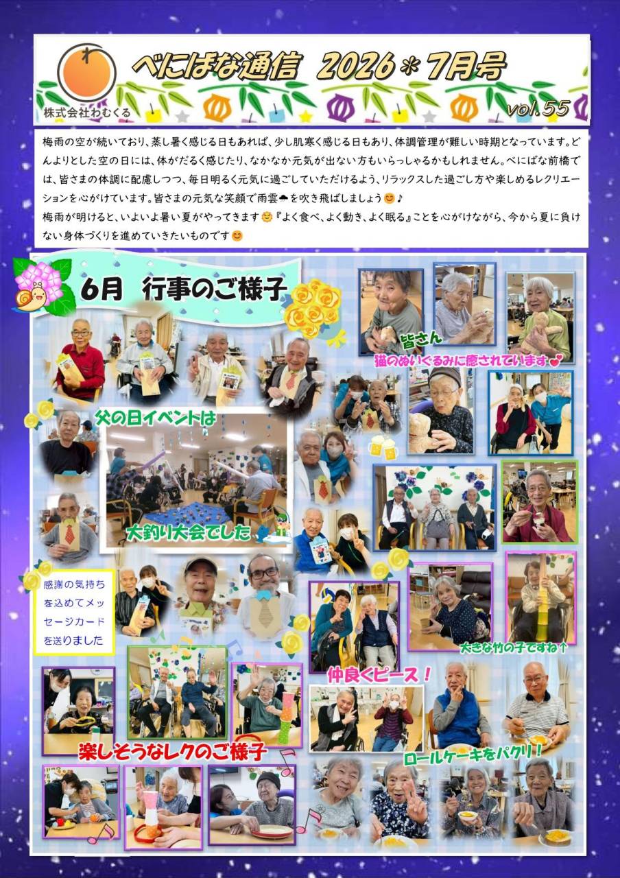 べにばな通信（前橋）2026.7月号　vol.55