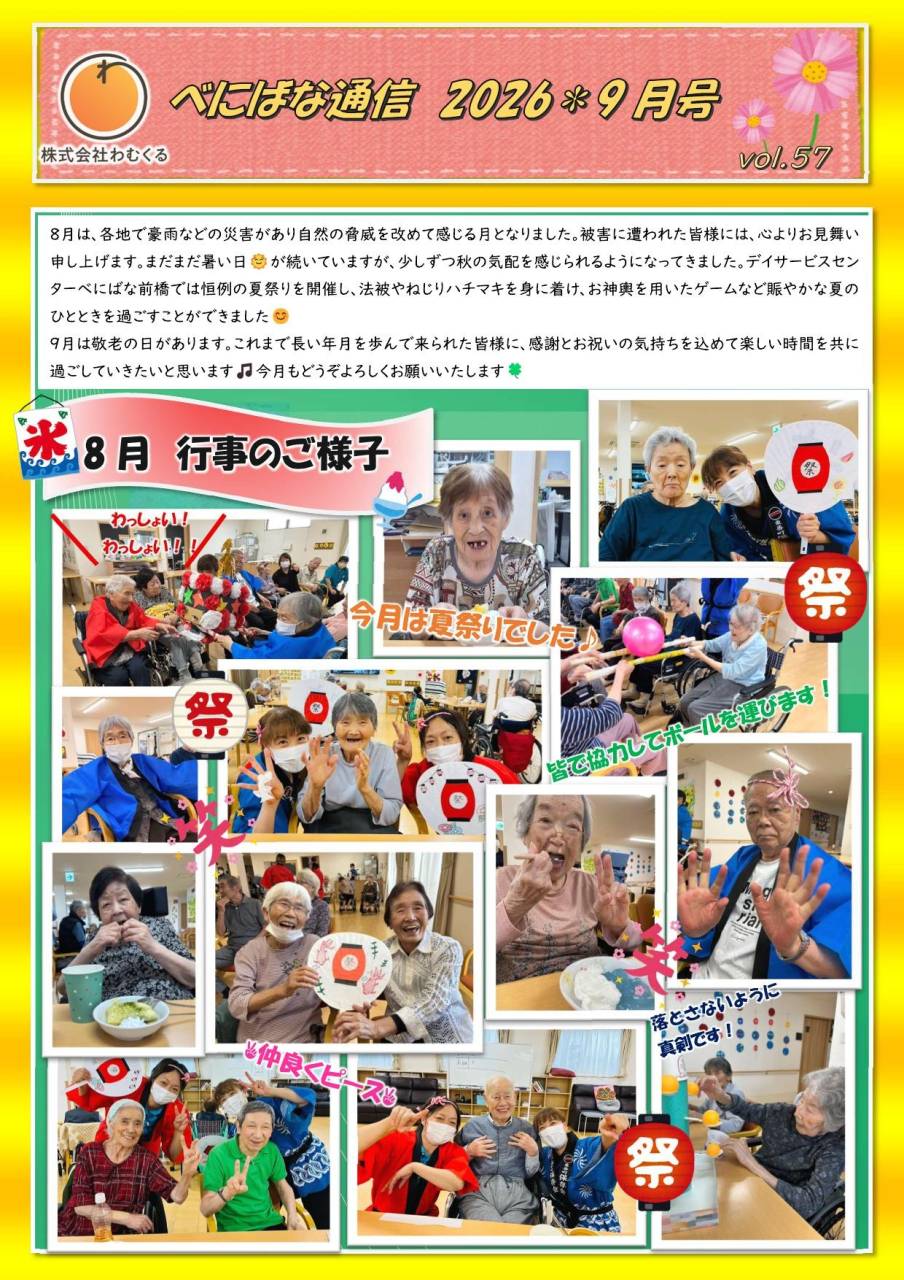 べにばな通信(前橋)2026 9月号 vol.57