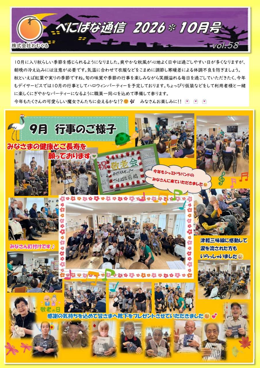 べにばな通信(前橋)2026 10月号 vol.58